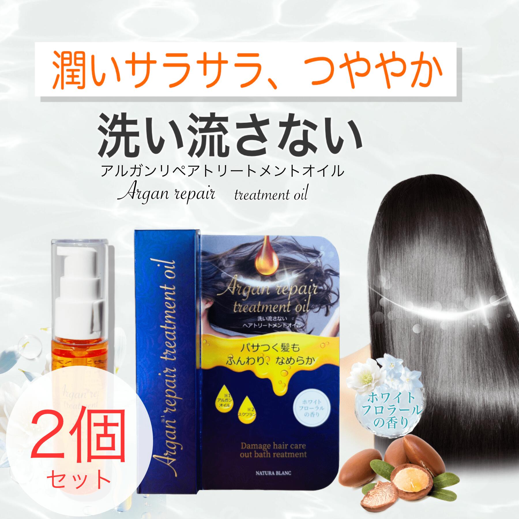 ゆーこ アルガンヘアオイル ランダム20本 楽天市場】NATURA BLANC アルガンリペアトリートメントオイル