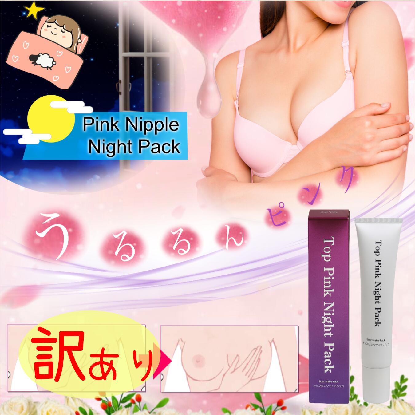 楽天市場】トップピンクナイトパック Top Pink Night Pack