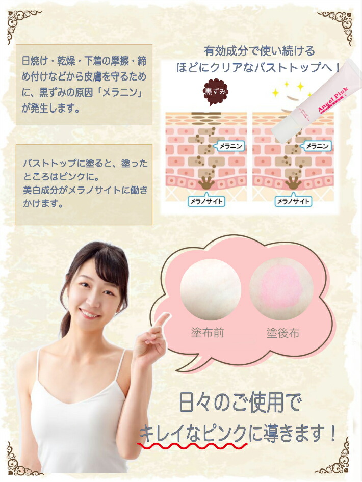 メール便は2セットまで対応 即納 エンジェルピンク 個セット バスト 黒ずみ ピンク 保湿 エイジング バストトップケア 乳首 産後 摩擦 擦れ まとめ買い お買い得 Angel Pink Cooltonindia Com