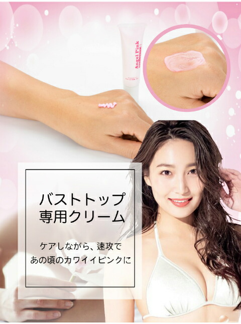 メール便は2セットまで対応 即納 エンジェルピンク 個セット バスト 黒ずみ ピンク 保湿 エイジング バストトップケア 乳首 産後 摩擦 擦れ まとめ買い お買い得 Angel Pink Cooltonindia Com
