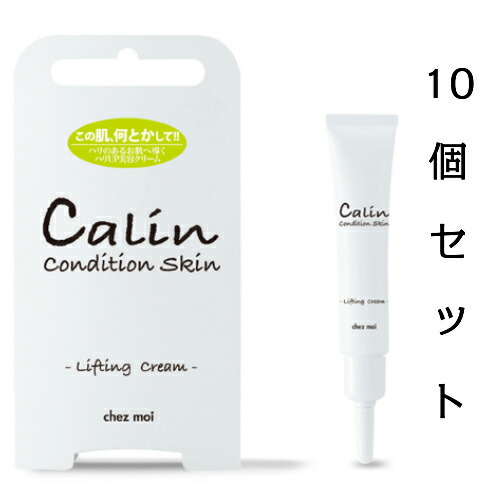 全商品オープニング価格特別価格 Calin Lifting Cream カリン リフティングクリーム 15g 10個セット ハリ 弾力 保湿 リフトアップ 美容液 メイク前 エイジング 驚きの値段 Sunbirdsacco Com