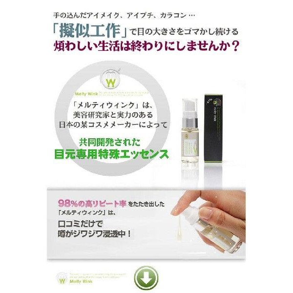 メルティウィンク スキンケア Meltywink 17ml 目元専用美容液 1ケース48個セット 送料無料 美容 寝不足 疲れ目 泣いた後 むくみ ハリ メジカラ ビューティーシュウ 就寝時専用 の目元専用特殊美容液