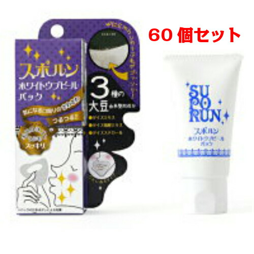 スポルン ホワイトウブピールパック60個セット送料無料 産毛 うぶげ 角栓 さわさわ つるつる 化粧ノリ ピール パック