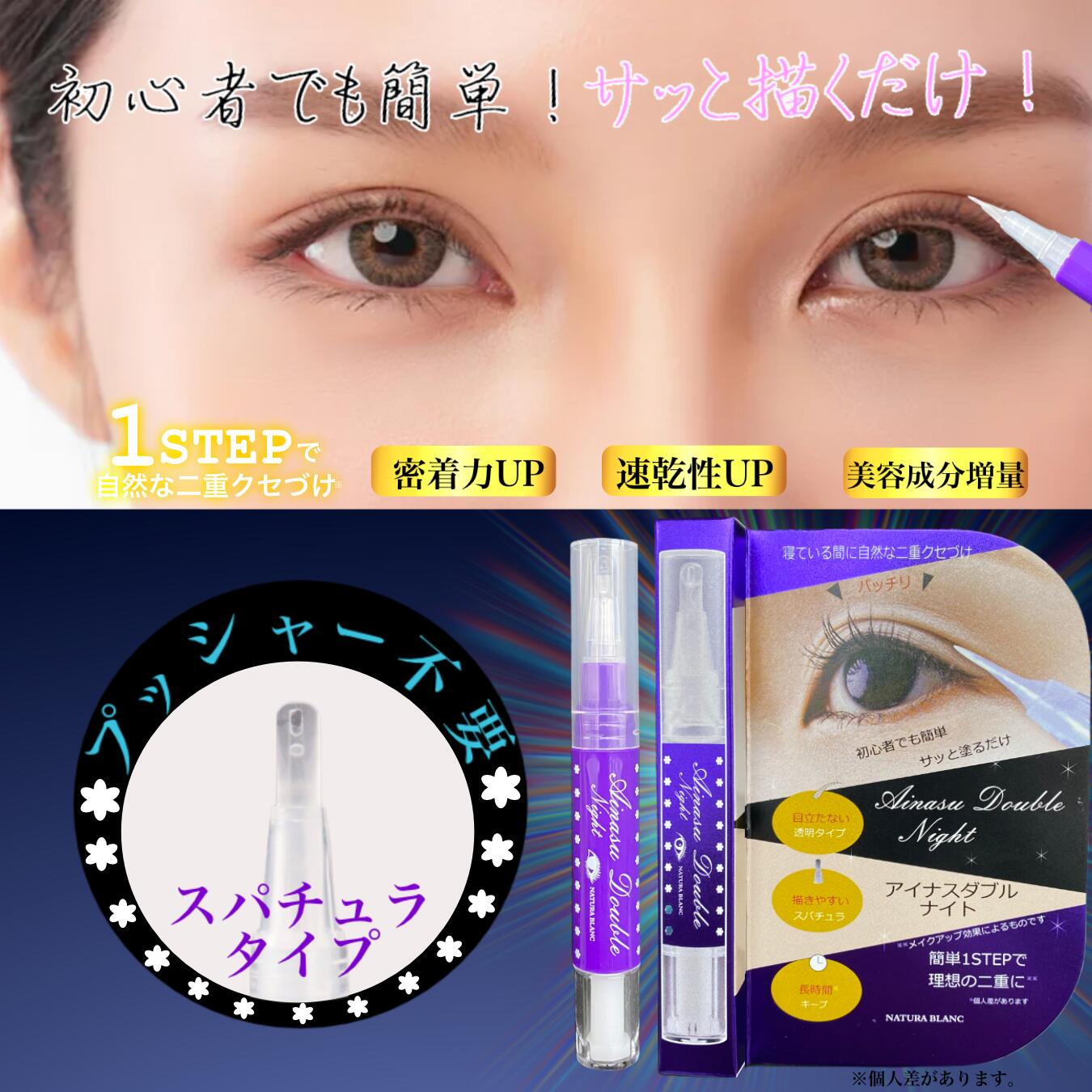 楽天市場】ナチュレ ブラン NATURA BLANC 寝ている間にふたえに癖付け