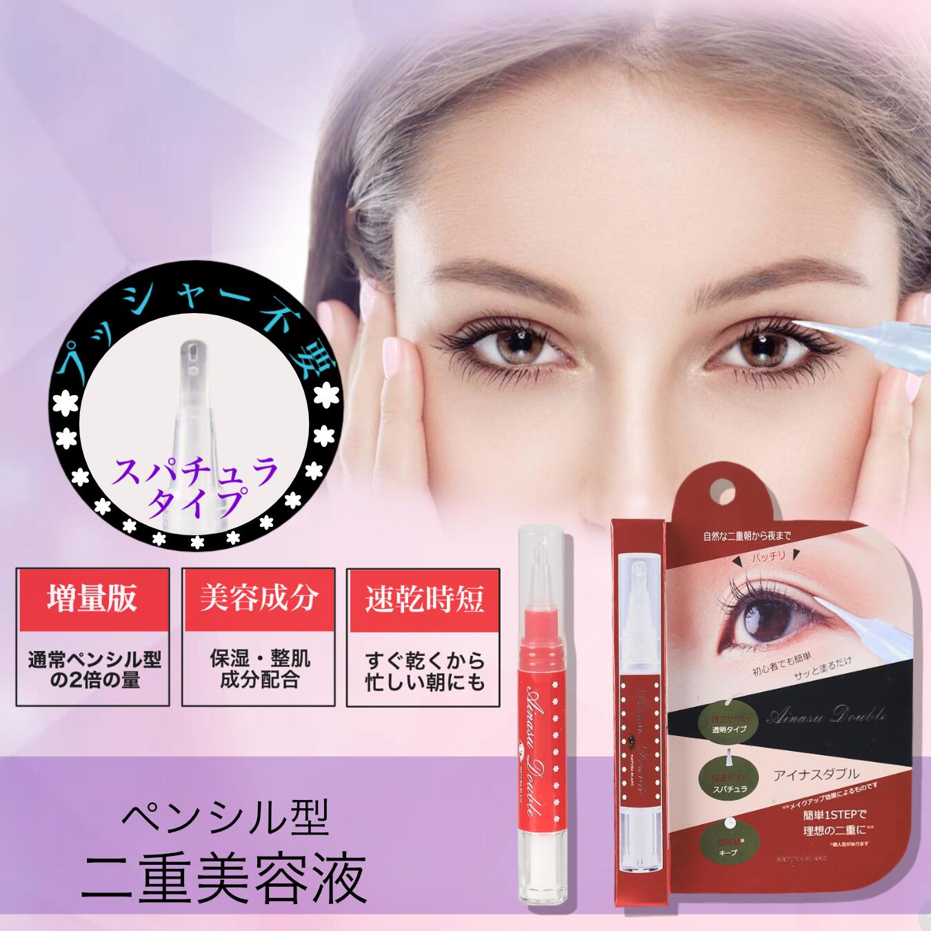 楽天市場】アイナスダブル Ainasu Double 4ml 大容量 ふたえ 二重 ふた