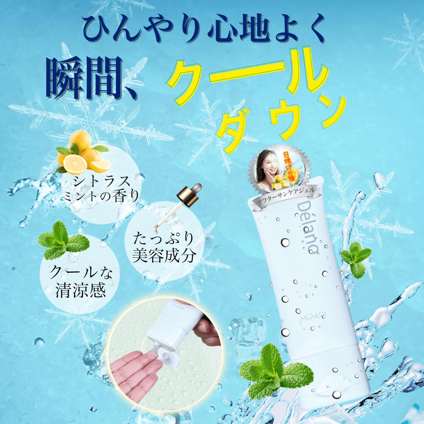 日焼け後クールダウンジェル