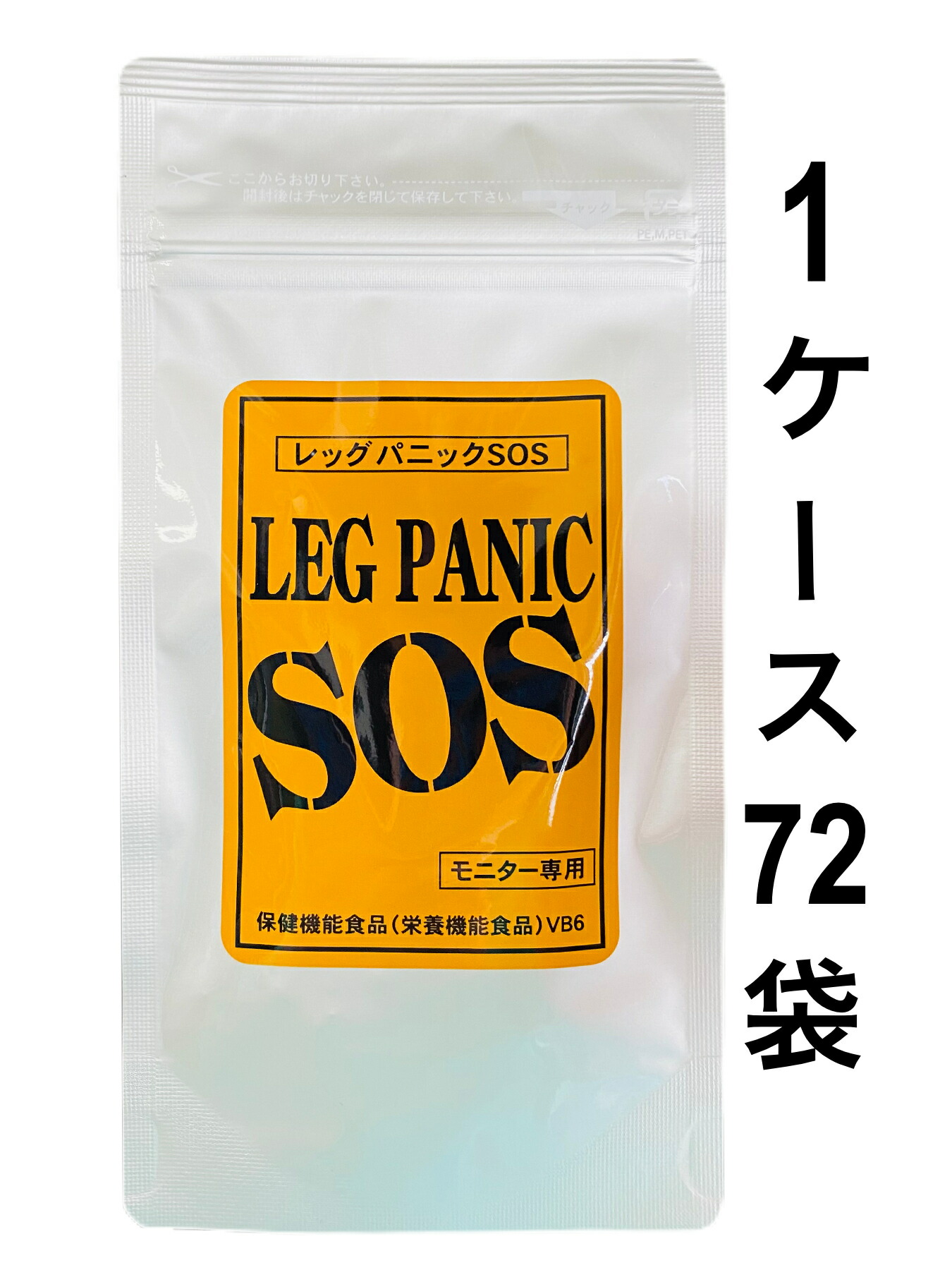 【送料無料】レッグパニックSOS 1ケース72袋セット