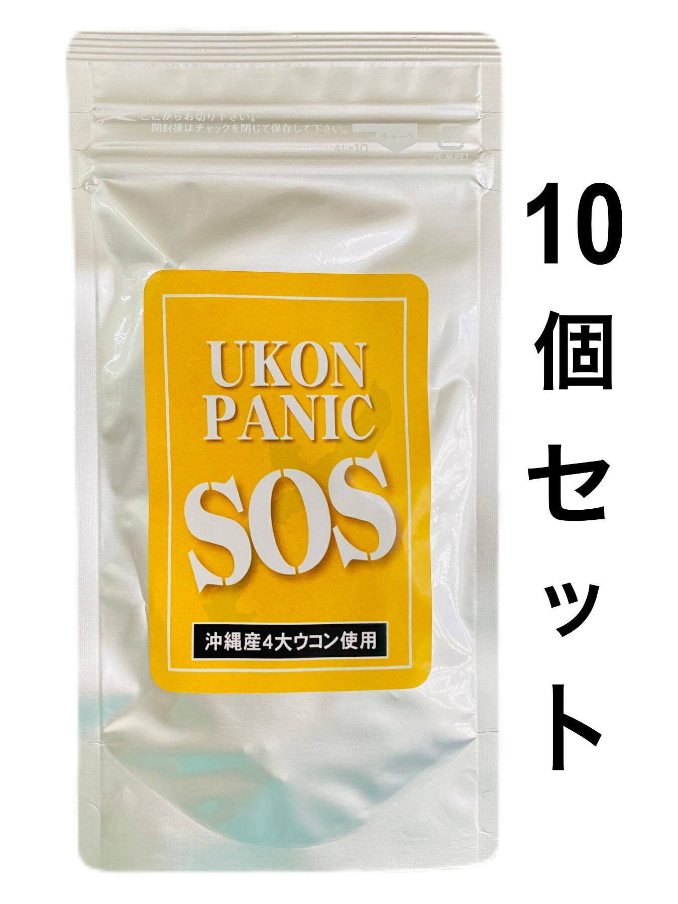 ウコンパニックSOS　10個セット