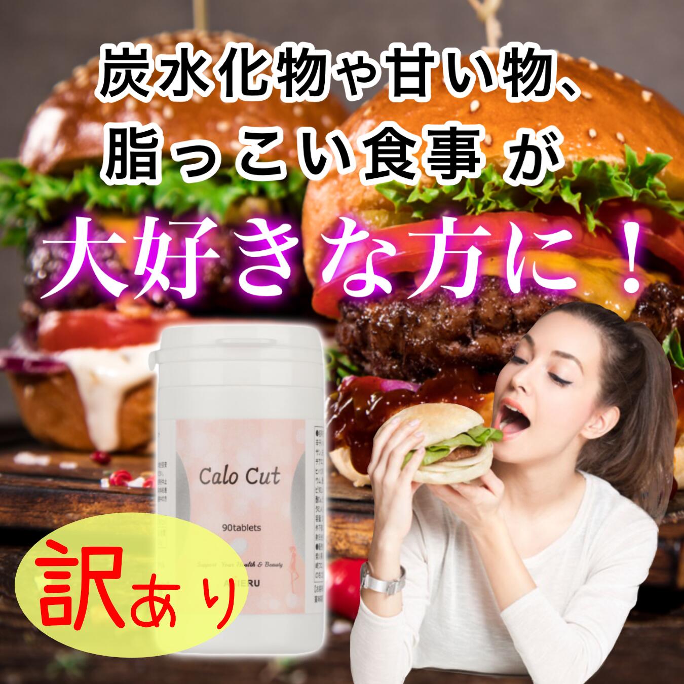 楽天市場】Calo Cut カロカット ダイエットサプリ カロリー 肥満防止