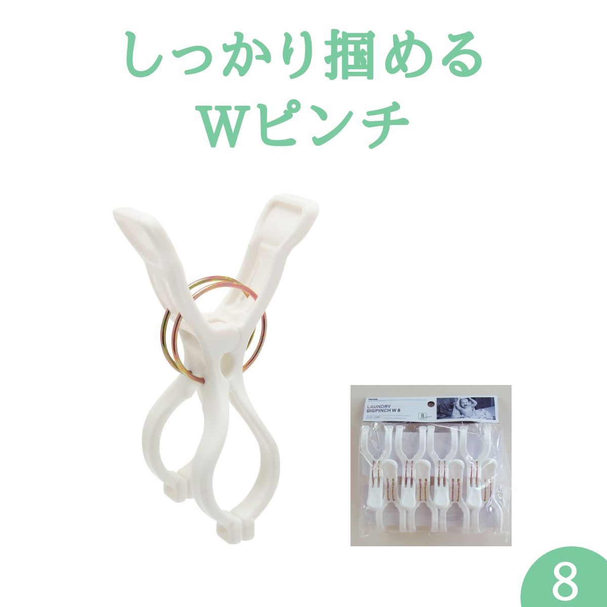 楽天市場 8個入 竿ばさみビッグ竿ピンチｗバネ 洗濯ばさみ 物干し 固定 丈夫 物干し竿 竿 大きい 強い ホワイト White 白 ニシダ直販 洗濯用品 ニシダ