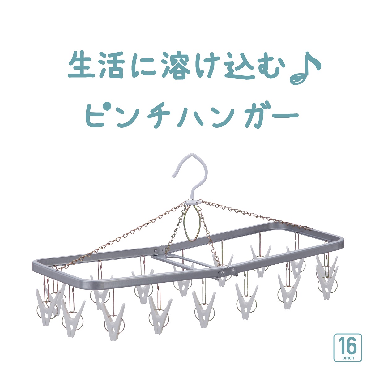 楽天市場 あす楽 送料無料 16ピンチ 日本製 ステンレス より軽い 洗濯ハンガー ピンチハンガー 物干しハンガー 靴下 下着 小さい 小物 ホワイト White 白 ニシダ直販 洗濯用品 ニシダ