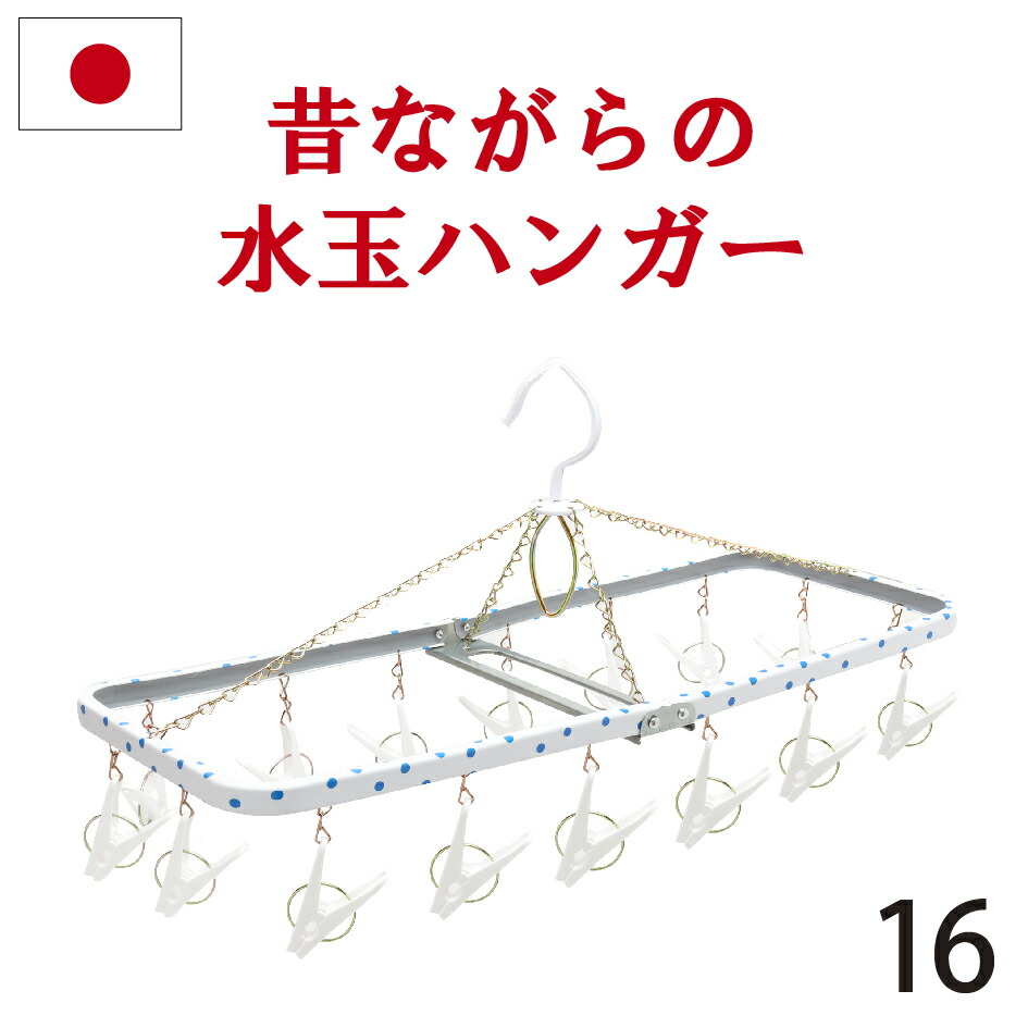 市場 ニシダ H26.5cm 角ハンガー 洗濯 W20 ハンガー D15 水玉ブルー 物干し ミニ