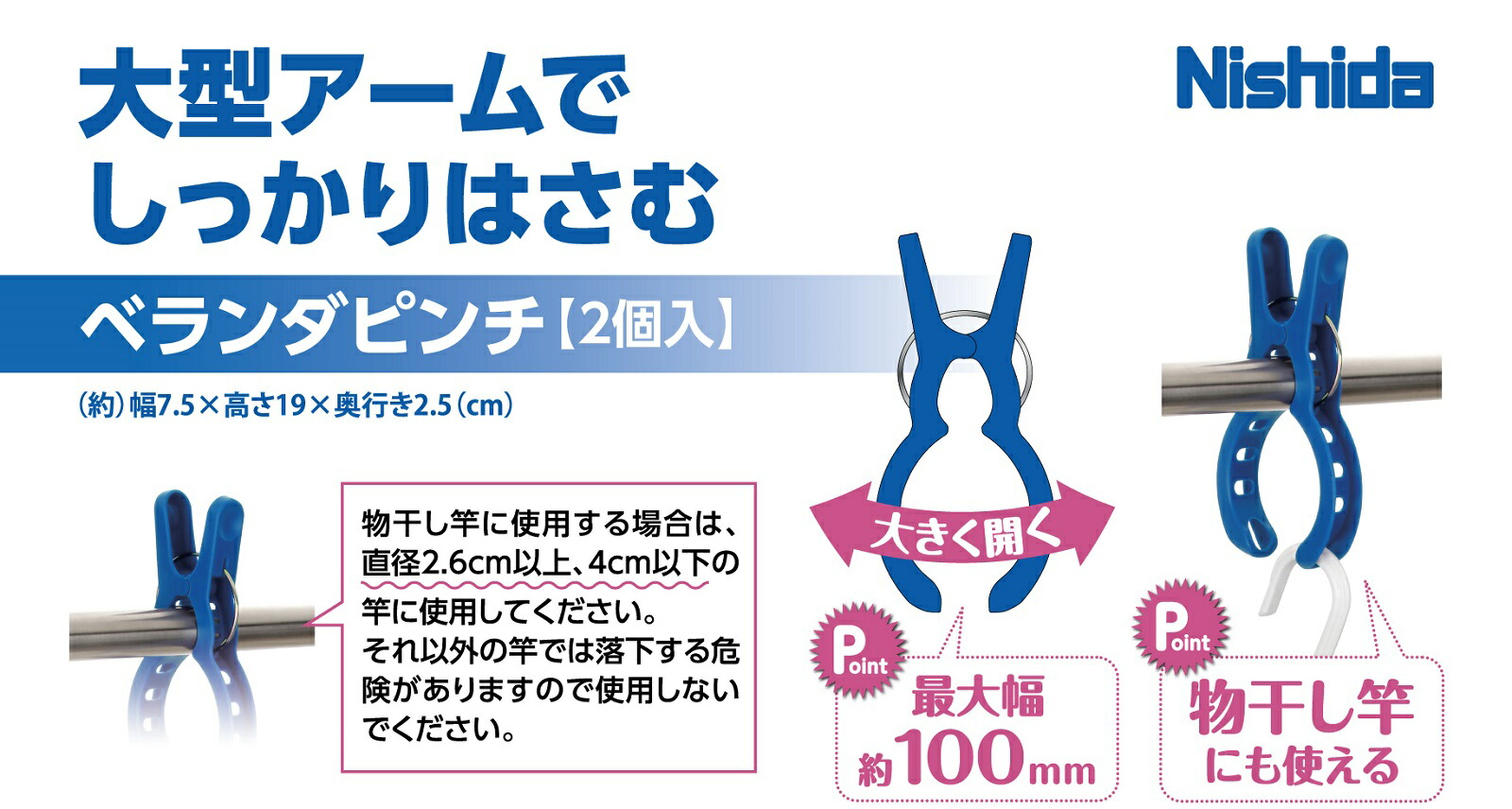 楽天市場 2個組 ベランダピンチ 強力 大きい 洗濯ばさみ 手摺 柵 バスマット タオルケット シーツ 物干し竿 ニシダ直販 洗濯用品 ニシダ