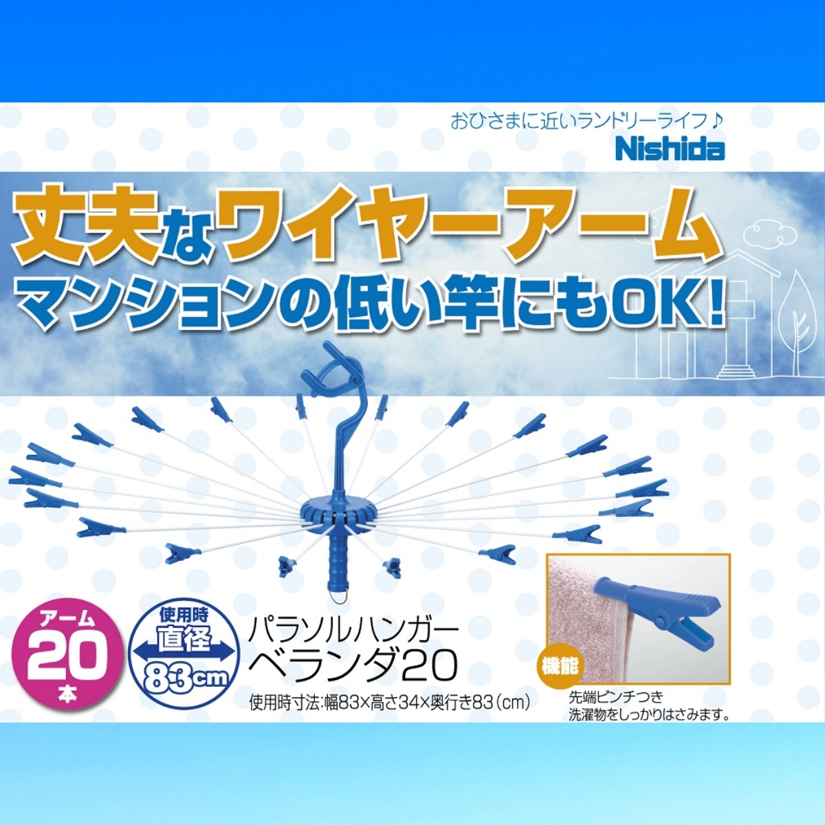 楽天市場 あす楽 送料無料 丈夫 洗濯 パラソルハンガー ステンレスより軽い スチール製アーム ベランダ２０ タコ足 ニシダ コンパクト タオル干し 洗濯ハンガー 物干しハンガー 金属 回転 傘 タオル オムツ 丈夫 物干し 関西 たこ タコ ニシダ直販 洗濯用品