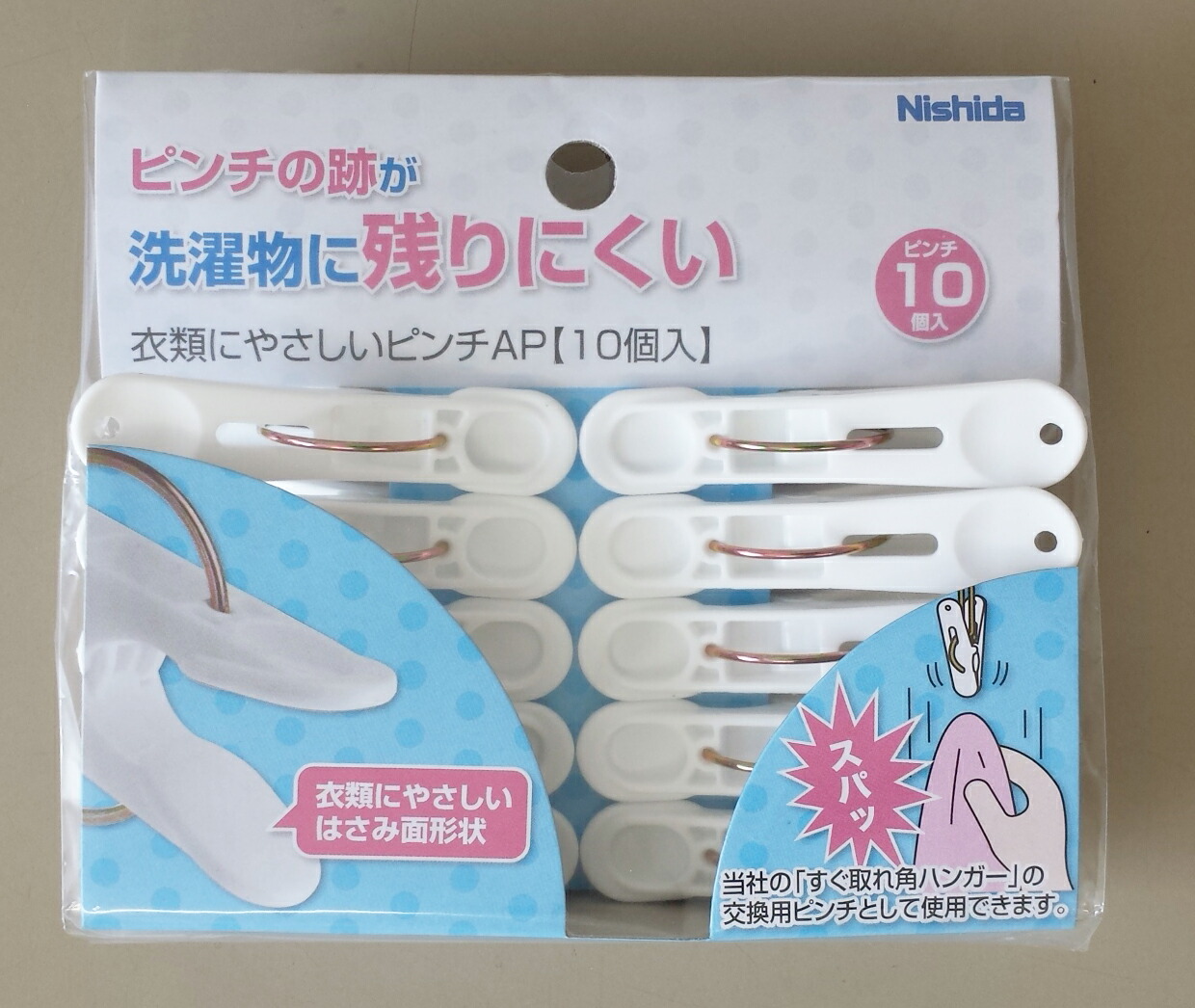 楽天市場 あす楽 10個入 跡が付きにくい デリケート な衣類向け 洗濯ピンチやさしいピンチ 跡つかない 下着 跡がつく おしゃれ オシャレ ピンチハンガー 部屋干し 室内干し 傷めない 洗濯バサミ ピンチ跡 ピンチの跡 ニシダ直販 洗濯用品 ニシダ