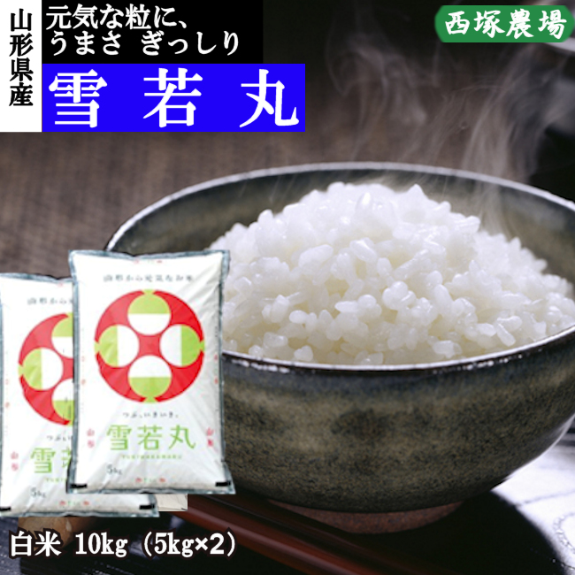 楽天市場】山形県産 特別栽培米 つや姫 令和7年産 玄米 10kg : 株式
