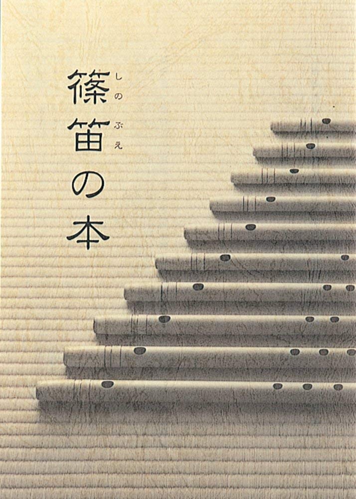 リシ笛と小曲集2冊 リシ笛と小曲集2冊