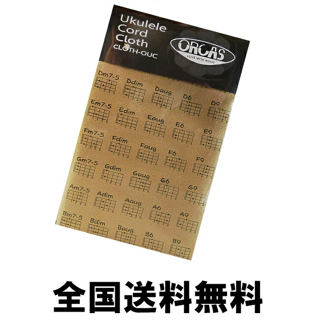 楽天市場 送料無料 郵便 Orcas ウクレレコード表プリントマイクロファイバークロス グリーン ウクレレクリーニングクロス オルカス Bourree 西日本楽器