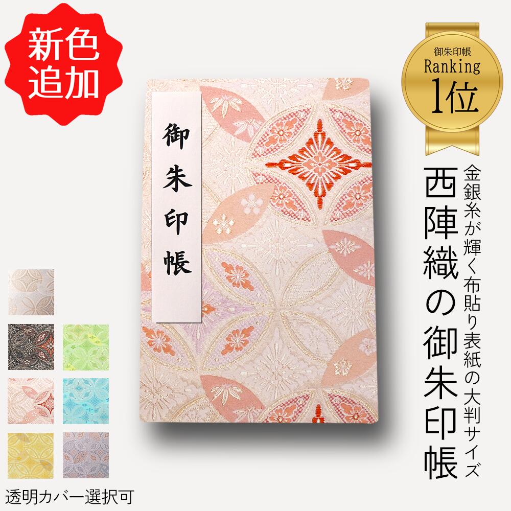 楽天市場】御朱印帳 大判 カバー付がお得 御朱印帳 おしゃれ 御朱印帳