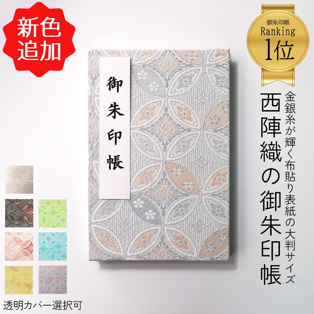 楽天市場】御朱印帳 大判 カバー付がお得 御朱印帳 おしゃれ 御朱印帳
