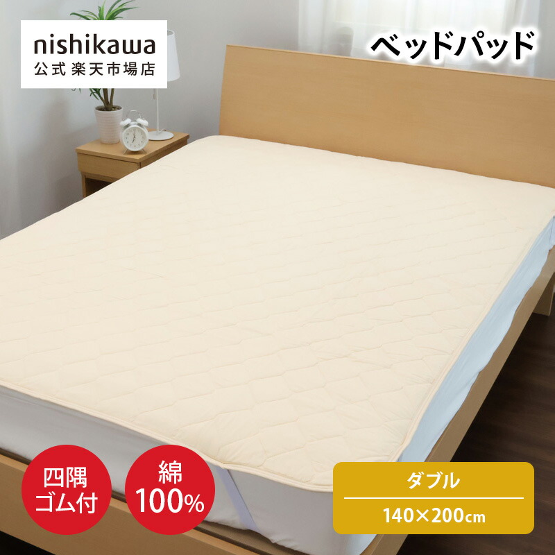 楽天市場】【1日限定！ポイント18倍】 nishikawa(西川)公式