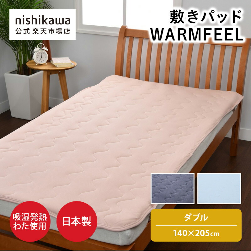 楽天市場】京都西川 インナーケット掛け布団 WARMFEEL20 ウォーム
