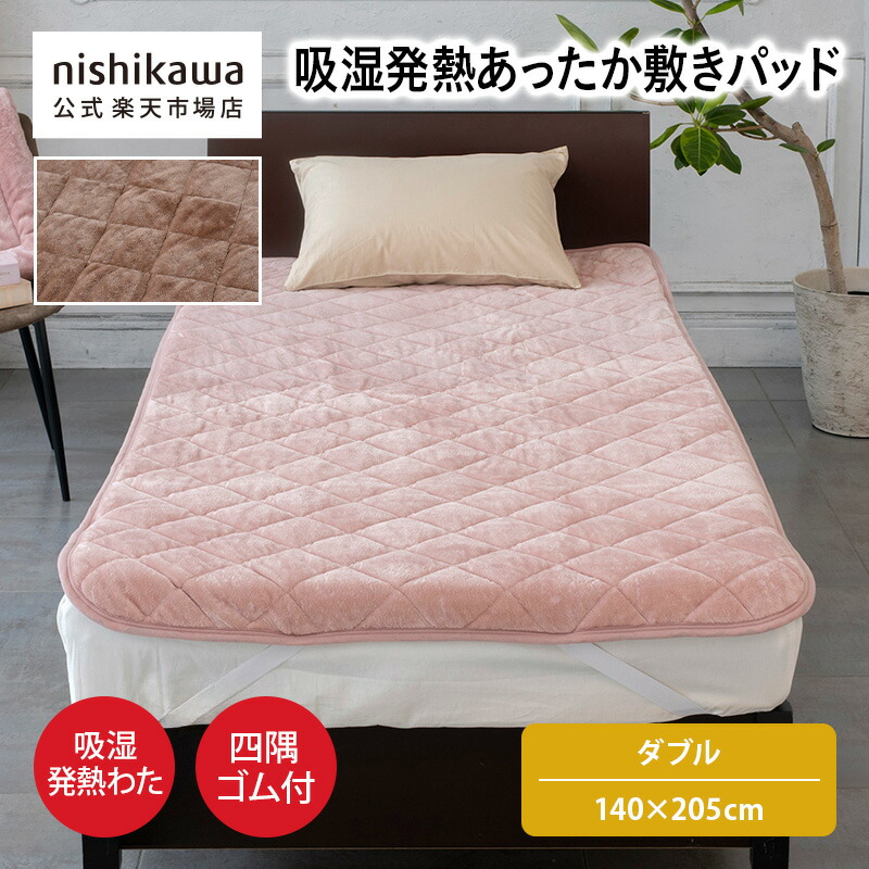 楽天市場】nishikawa【 西川 】とろける極上ファータッチ あったか吸湿