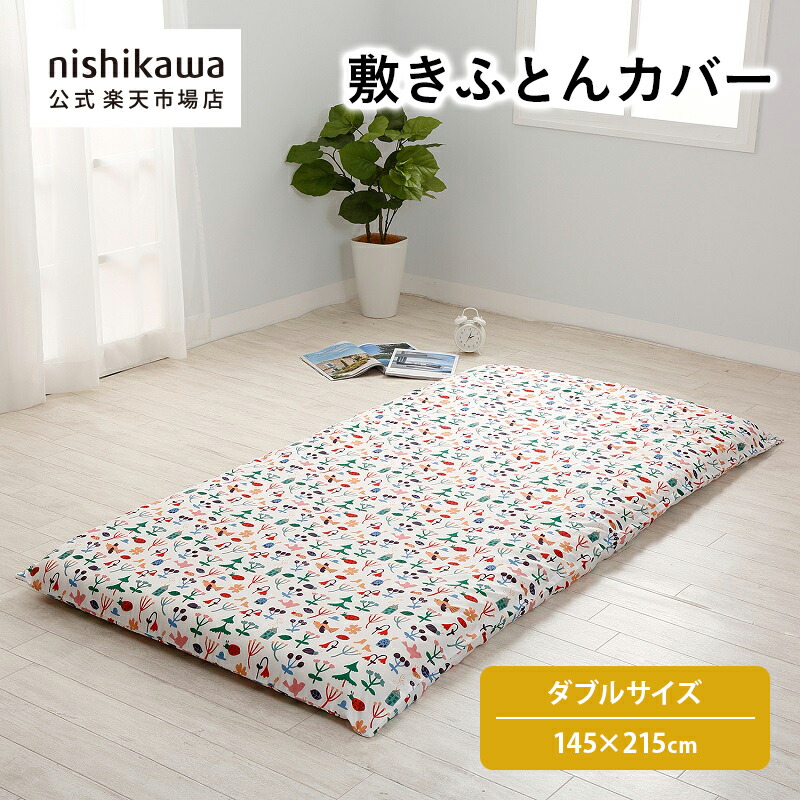 楽天市場】nishikawa(西川)公式【アウトレット】敷きふとん