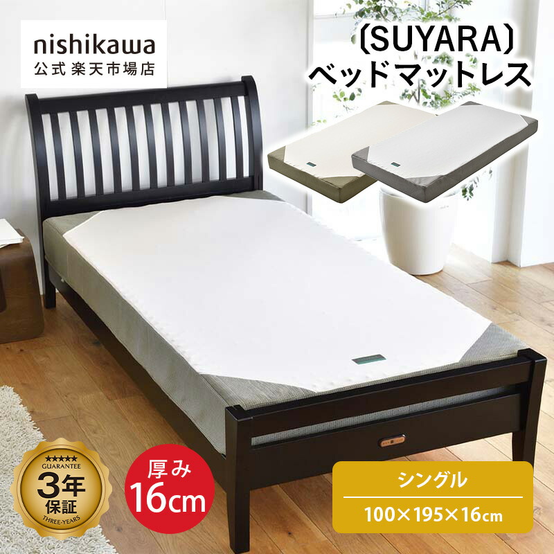 【専用】ラクラ　西川　rakura マットレス　硬め　丸巻き　160ニュートン 西川リビング「RAKURA」マットレスの口コミ・評判＆メリット