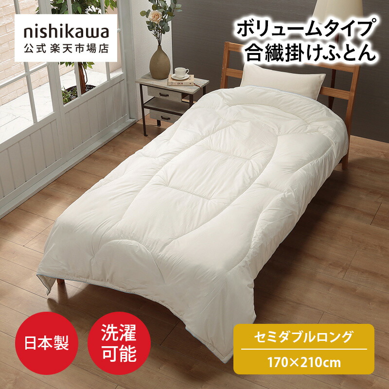 楽天市場】nishikawa(西川)公式 【アウトレット】真綿肌掛けふとん