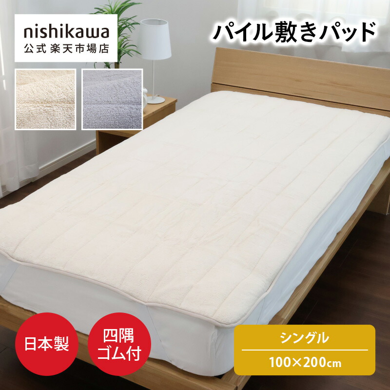 楽天市場】【ポイント18倍！1日0:00〜5日23:59】 nishikawa(西川)公式