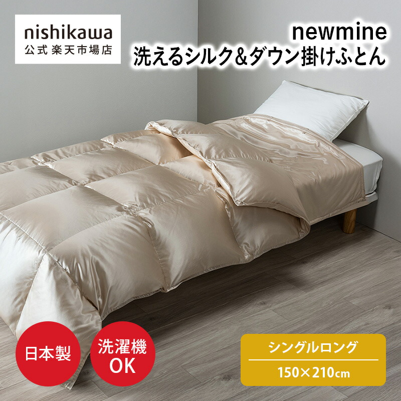 楽天市場】nishikawa(西川)公式 【アウトレット】真綿肌掛けふとん