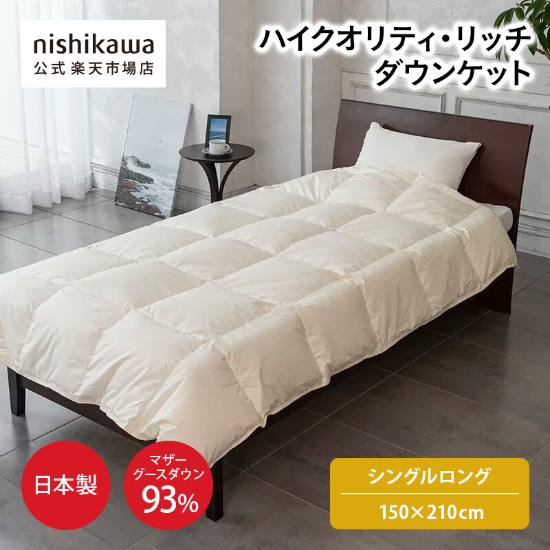 楽天市場】【楽天スーパーSALE！10％OFF】 nishikawa(西川)公式ハイ