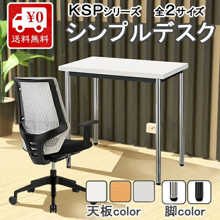 【貨物輸送無料】 法人様宛押さえる KSP 幅60珊奥ふかさ45珊/60珊高さ70珊 分かりやすい事務机 速見表 机 パソコン事務机 マイコン事務机 やり方机 今めかしい 坦坦たる パウダーコンパクト テレ細工物 1人用 一人用 四角四面 矩形 ニシキ実業 NISHIKI 白いこと 薄墨色 自然的 肌理柄 白 黒いこと脚 黒脚