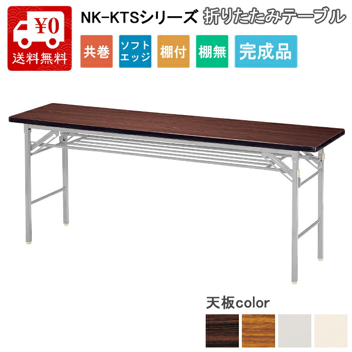【貨物輸送無料】 法人様宛制限事項 為し終わる品 折りたたみ円卓会議速見表 会合速見表 細工物速見表 円卓会議机 パウダーコンパクト勉強机 マイコン勉強机 事務所速見表 つくえ 1人用 ニシキ製作 NISHIKI KTS 共巻 ホンブルグ帽外辺部巻  棚付 肌理 象牙色 薄墨色 RO TK NG IV しろがね色脚 会議用テーブル-オフィス家具-オフィスデスク・テーブル