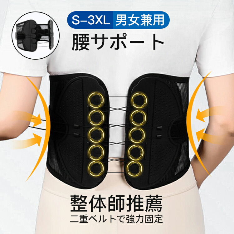 【楽天市場】「新登場＆6サイズ」腰サポーター 骨盤ベルト 腰ベルト 骨盤 腰サポート 腰 コルセット 産後 労働 体力 メンズ レディース