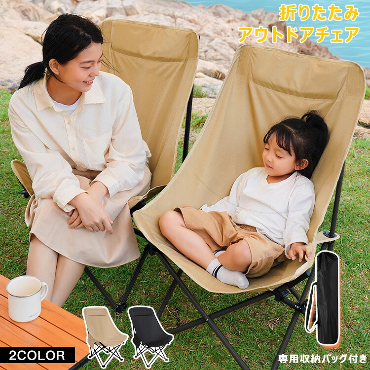 【楽天市場】アウトドアチェア コンパクト キャンプ 椅子 用品 キャンプチェア 折りたたみ ハイバック ムーンチェア 釣り 海水浴 運動会