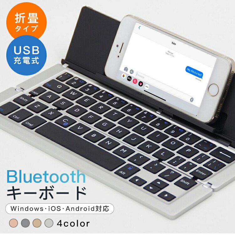 4色 ワイヤレスキーボード bluetooth USB充電式 ワイヤレス キーボード Windows iOS Android 静音 折りたたみ タブレット 無線 薄型 軽量 おしゃれ 小型 PC用キーボード 手持ち便利 耐衝撃 在宅勤務 旅行 出張 会議 オンライン授業 コンパクト PC usb 在宅 ワーク 送料無料