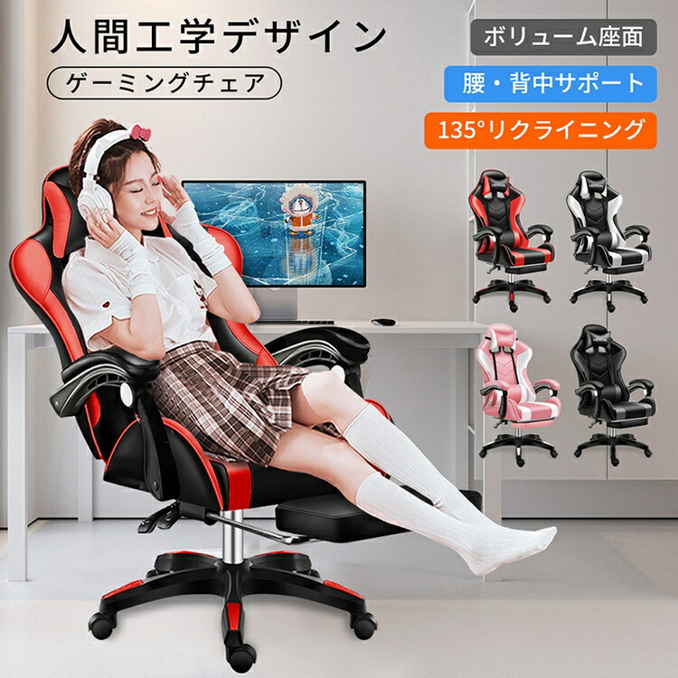 ゲーミングチェア オフィスチェア チェア 事務椅子 昇降可能 135&deg; リクライニング 無段階高さ調節 デスクチェア パソコンチェア 360度回転 人間工学ランバーサポート アームレスト フッドレスト PCチェア ゲームチェア ワークチェア 肘付き 腰痛対策 足置き 人気 おしゃれ｜Nishiki Kobe店