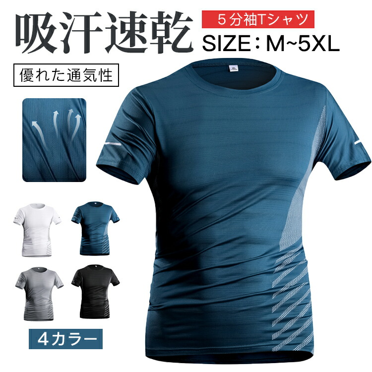 【楽天市場】Tシャツ メンズ 吸汗 速乾 通気 半袖 通気 大きいサイズ トップス スポーティ おしゃれ カジュアル 無地 柔らかい 夏服