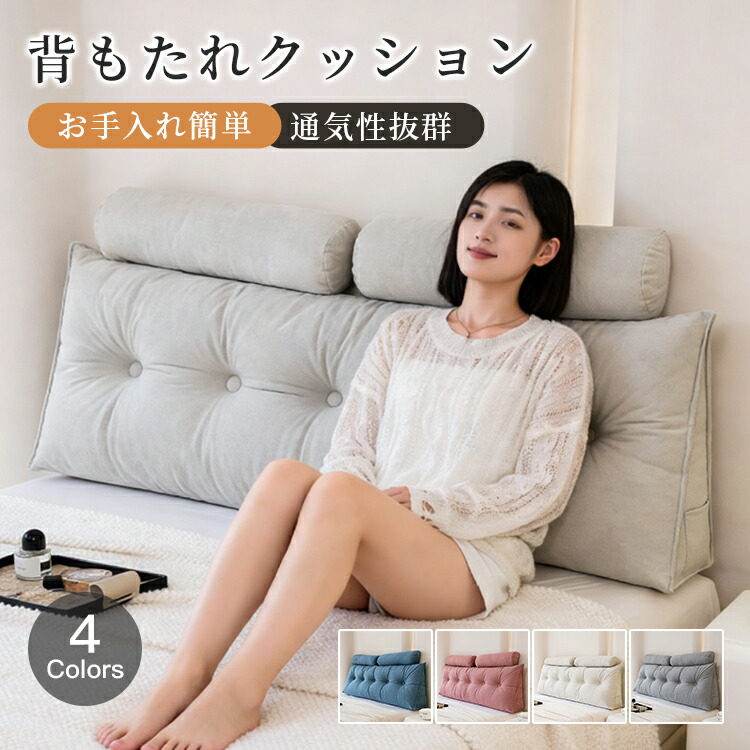 4色/5サイズ 背もたれクッション クッション 洗える 大型 三角ボルスター 厚手 寝室 リビング 出窓 ソフト 背面サポート リラックス 背もたれ 低反発 腰痛対策 姿勢矯正 ソファー ベッド クッション ベッド 用 うつ伏せ 枕 大きい 父の日 母の日 読書 厚手クッション 激安