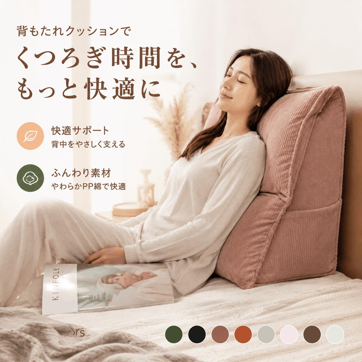ベッド用 背もたれクッション