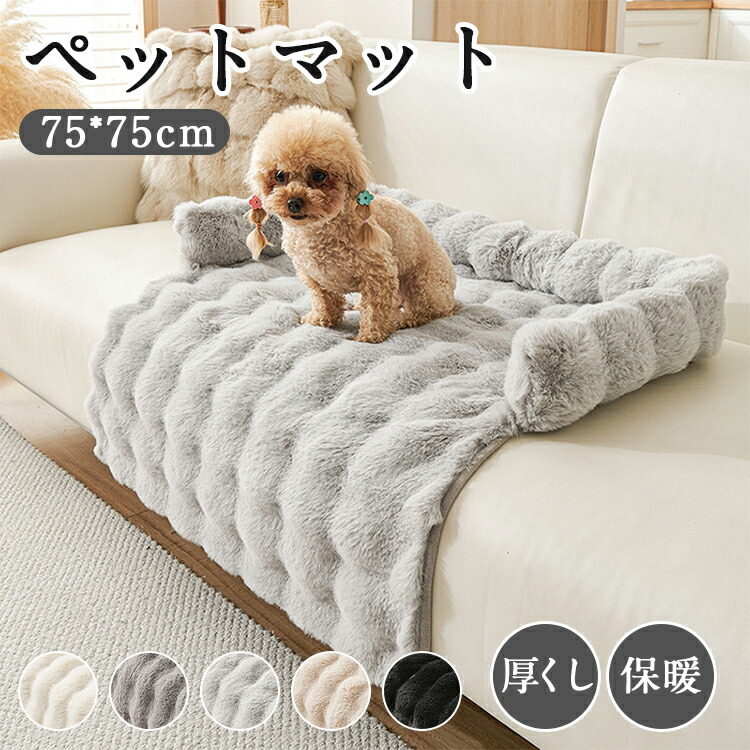 【楽天市場】ペットクッション 丸洗い ペットベッド ペットマット 柔らかい あったか もこもこ ふわふわ ふかふか 暖かいオールシーズン 犬猫