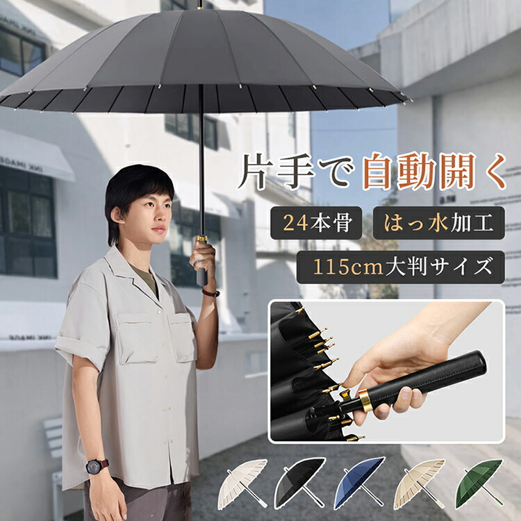 【楽天市場】長傘 晴雨兼用 雨傘 日傘 24本骨 UPF50+ 直径115cm 軽量 ひんやり 敬老の日 メンズ レディース UVカット 撥水