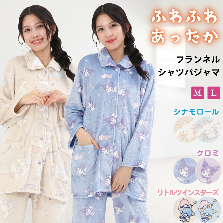楽天市場】サンリオ パジャマ レディース 冬 もこもこ 長袖 あったか