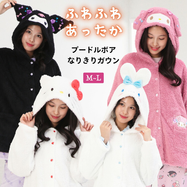 楽天市場】シナモロール ボア着る毛布 L-LL : サンリオオンラインショップ