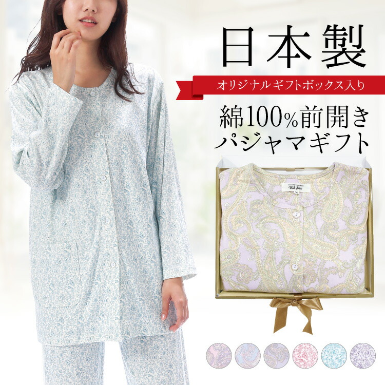 楽天市場 ギフトボックス入り ギフト プレゼント 日本製 パジャマ レディース 長袖 前開き 綿100 ハート花柄 ペーズリー柄 小花柄 スムース 春 秋 襟なし 丸首 母の日 入院 産後 可愛い 大人用 M L Ll 495 495allgift Nishiki