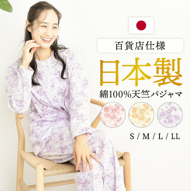 楽天市場】【ギフト可】 パジャマ 日本製 レディース 綿100% 長袖 前