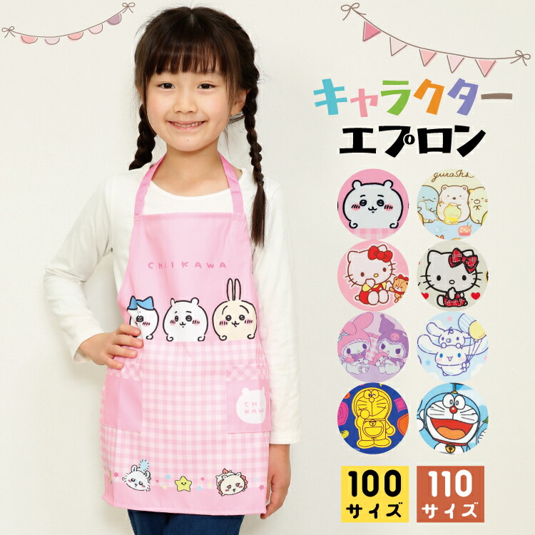 楽天市場】マイメロディ 子供用エプロン ファンシープリントH型 130cm