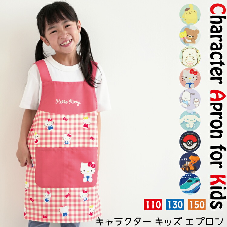 シナモロール＆ポムポムプリン ＆キティのエプロン ３Ｌ3枚セット！ 楽天市場】シナモロール キッズエプロン 120cm : サンリオ